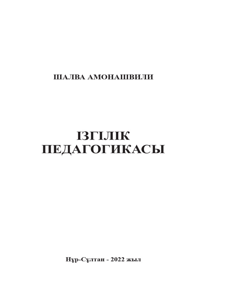 Әйелінің созылған есігі