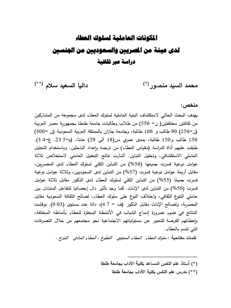 ASSJ Volume 19 Issue 3 Pages 553-634 | PDF