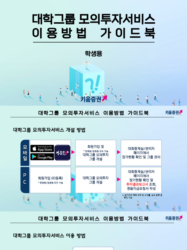 모의투자 | PDF