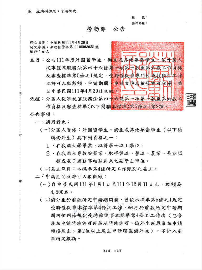 70point For Work Permit | PDF