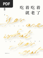 吃着吃着就老| PDF