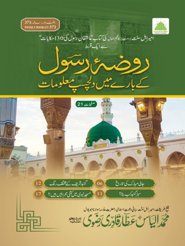 Roza e Rasool Ke Baray Mein Dilchasp Maloomat - Ur | PDF