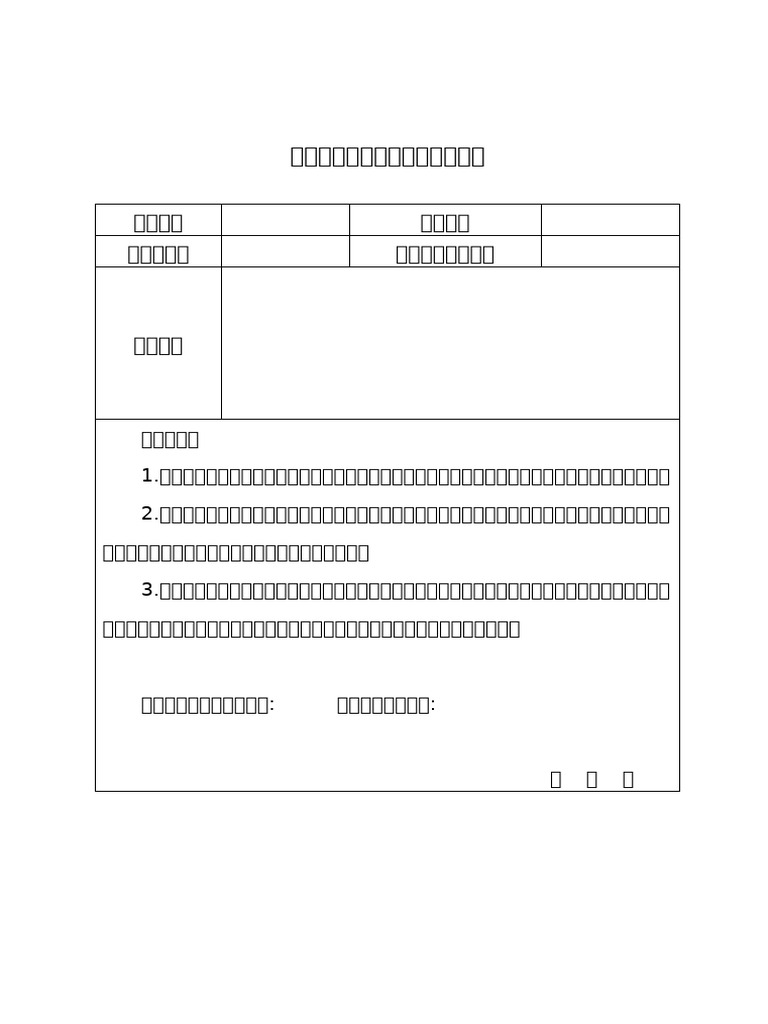 算法备案承诺书模板| PDF