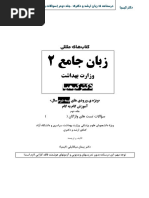 2) Vocab Tests - 8 Jadid | PDF