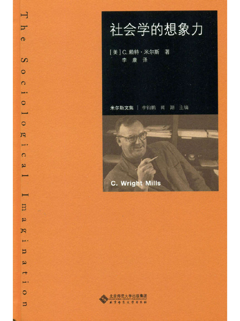 社会学的想象力(美) C.赖特·米尔斯| PDF