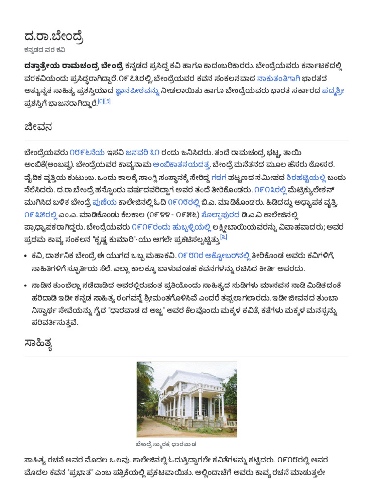 ದ.ರಾ.ಬೇಂದ್ರೆ - ವಿಕಿಪೀಡಿಯ | PDF