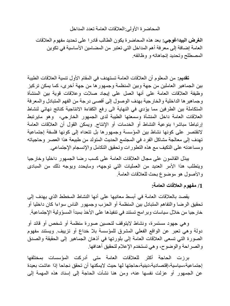 المحاضرة الأولى | PDF