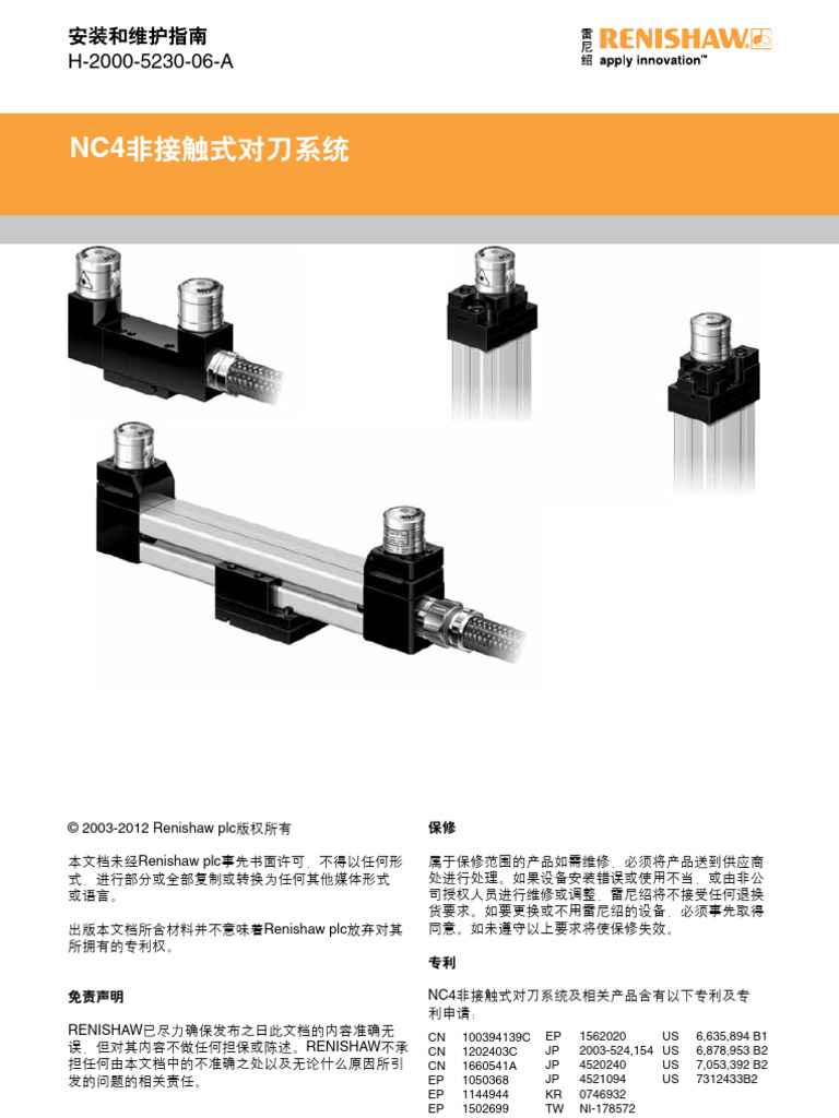 雷尼绍 NC4 安装和维护指南 H-2000-5230-06-A | PDF