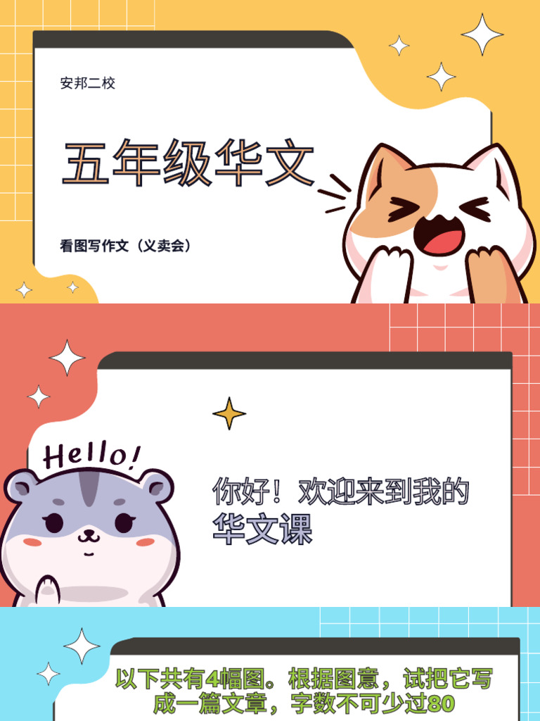 五年级华文 看图写作文（义卖会） | PDF