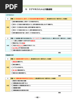 ⭕ JR 2018年度 電気ファーストステップ研修 プロフィール集 ファーストステップ研修ガイドライン | PDF