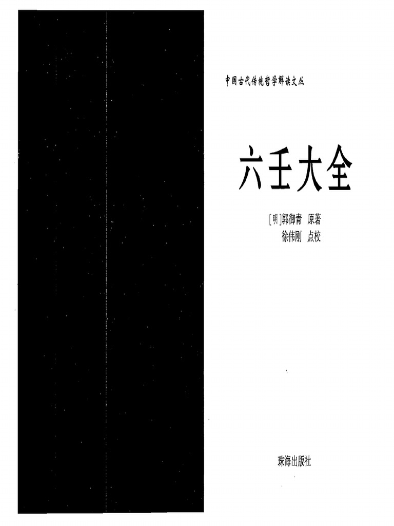 六壬大全 | PDF