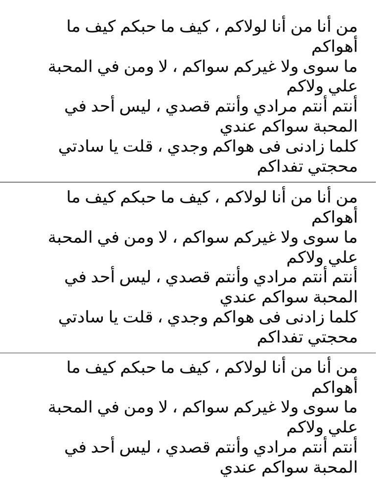 من أنا من أنا لولاكم | PDF