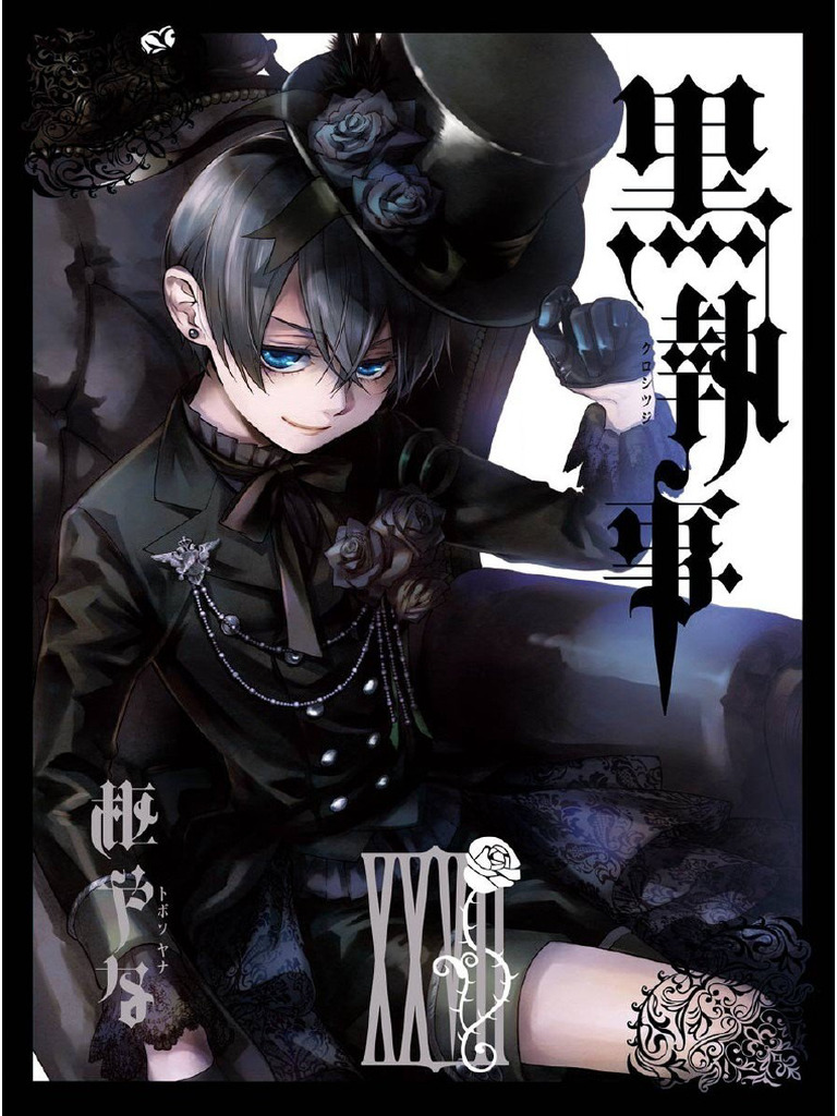 黒執事 27 | PDF