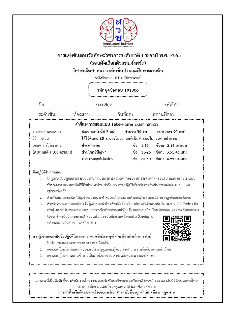 ข้อสอบคณิตศาสตร์ ประถมต้น 101006 | PDF