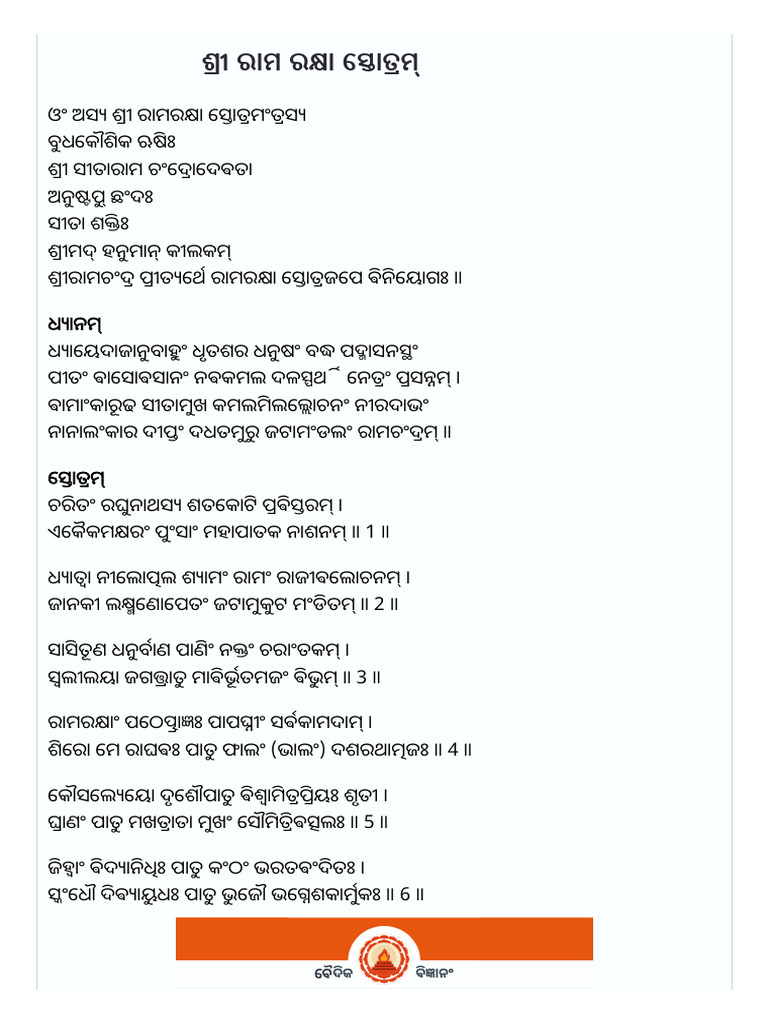 Rama Raksha Stotram - Odia - Vaidika Vignanam | PDF