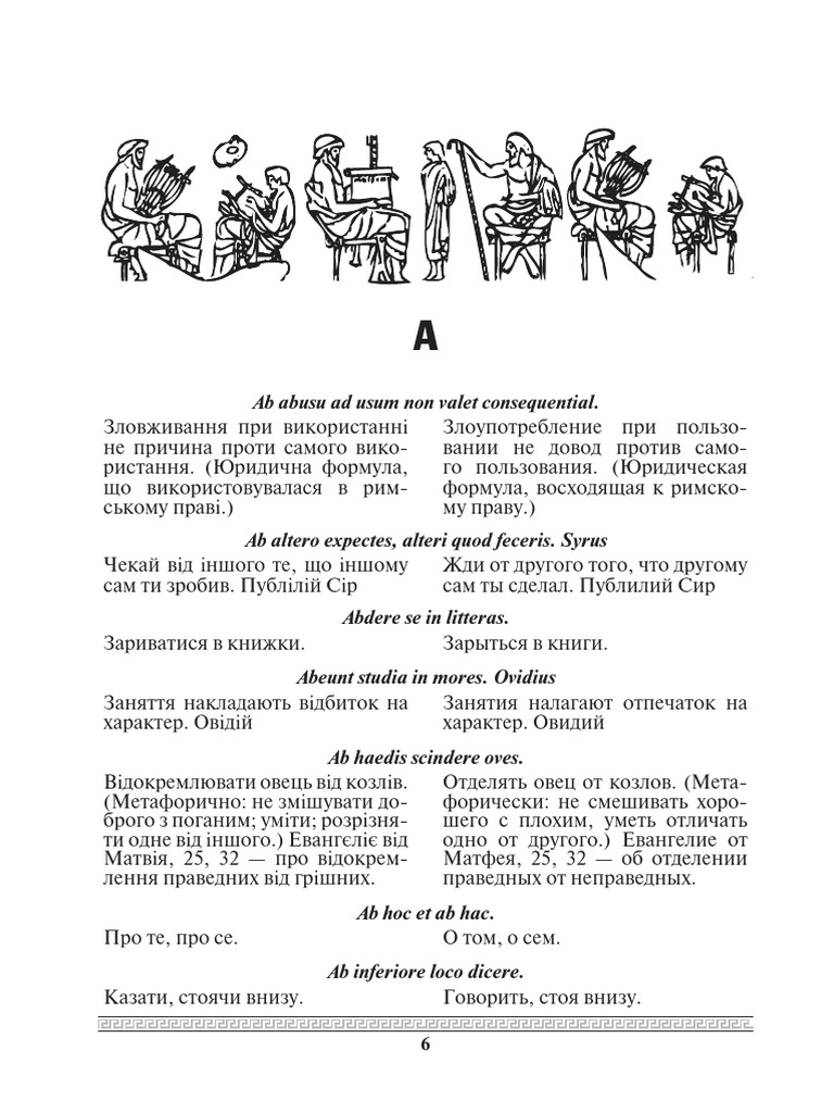 Latin Phrases | PDF