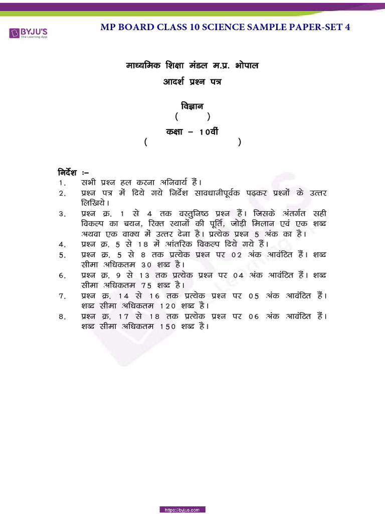 Mp board class 10 science sample paper set4 pdf metals materials