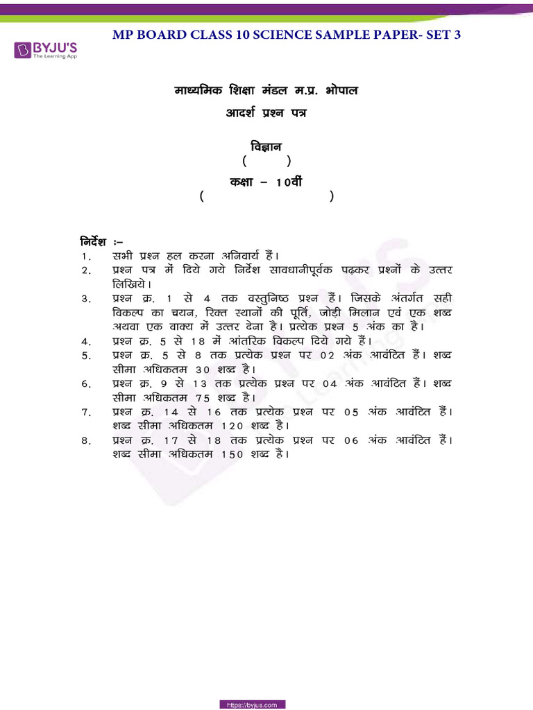 MP Board Class 10 Science Sample Paper 2025 | PDF