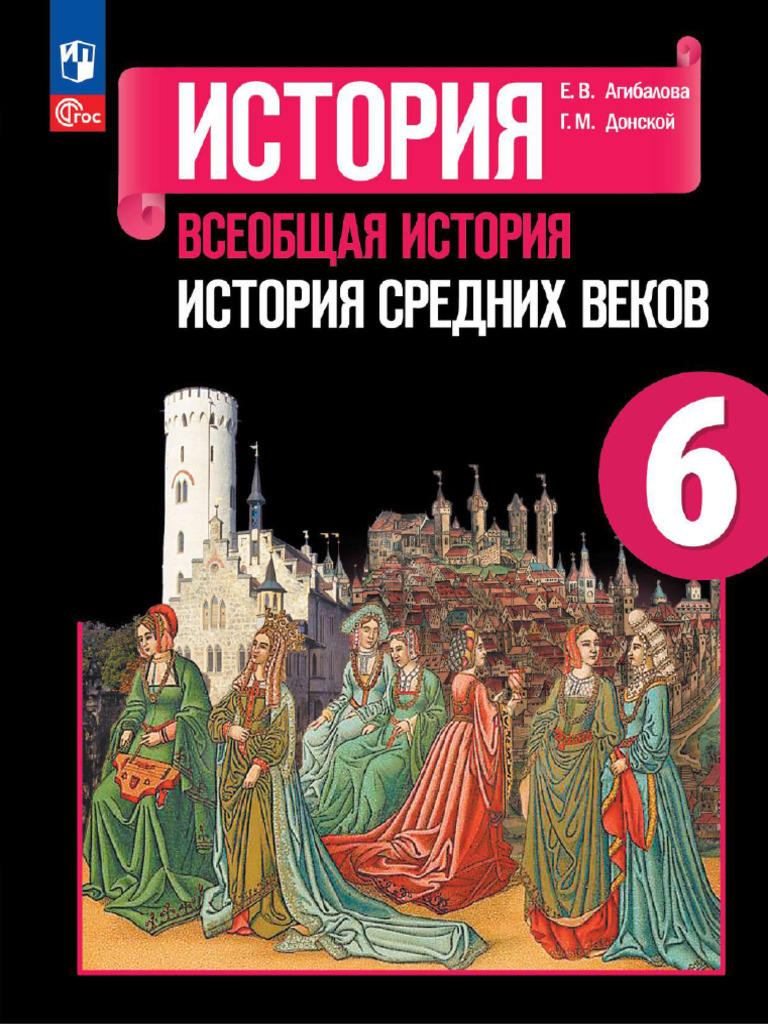 история 6 класс учебник читать онлайн