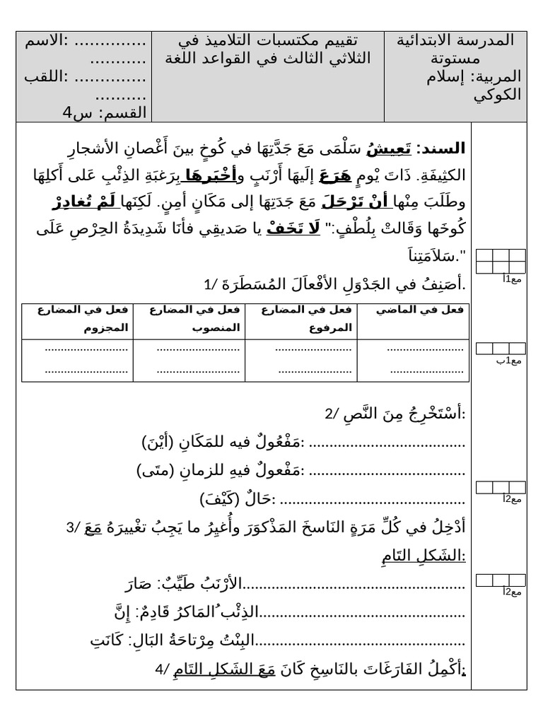 قواعد لغة | PDF