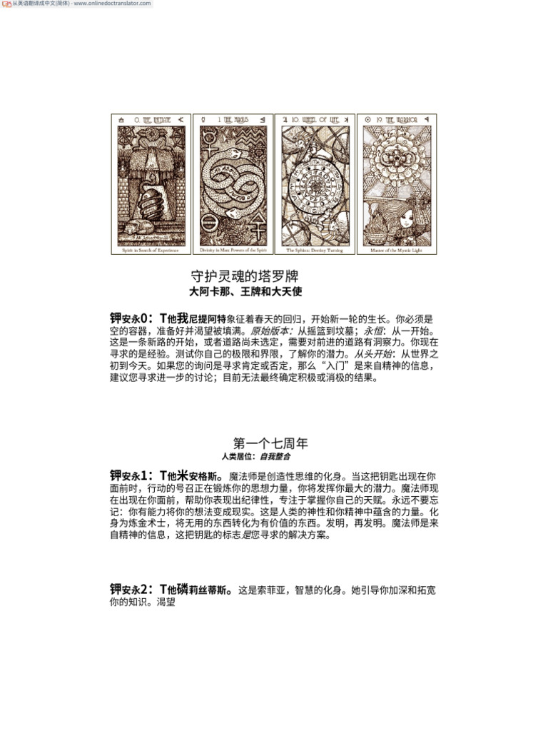 SKT 30 Card Meanings Glossary - En.zh CN | PDF