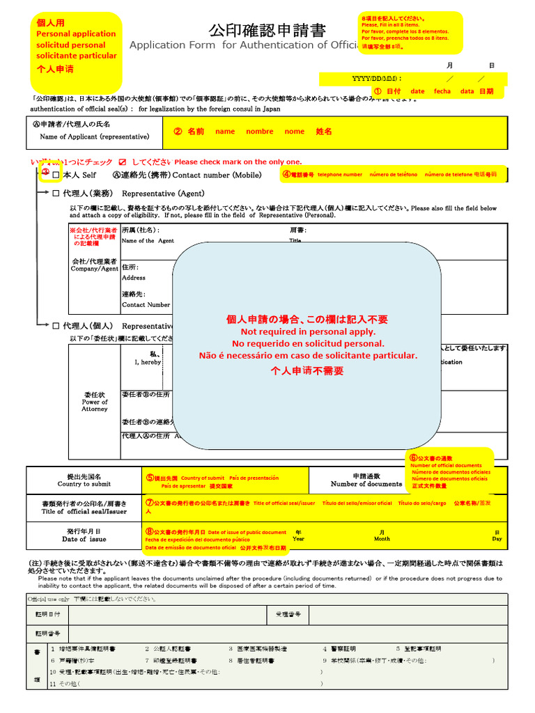 公印確認申請書記載例 | PDF