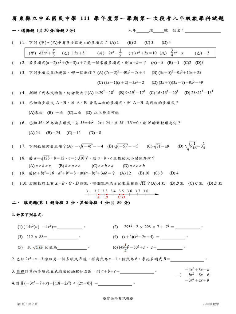 8 數學 | PDF
