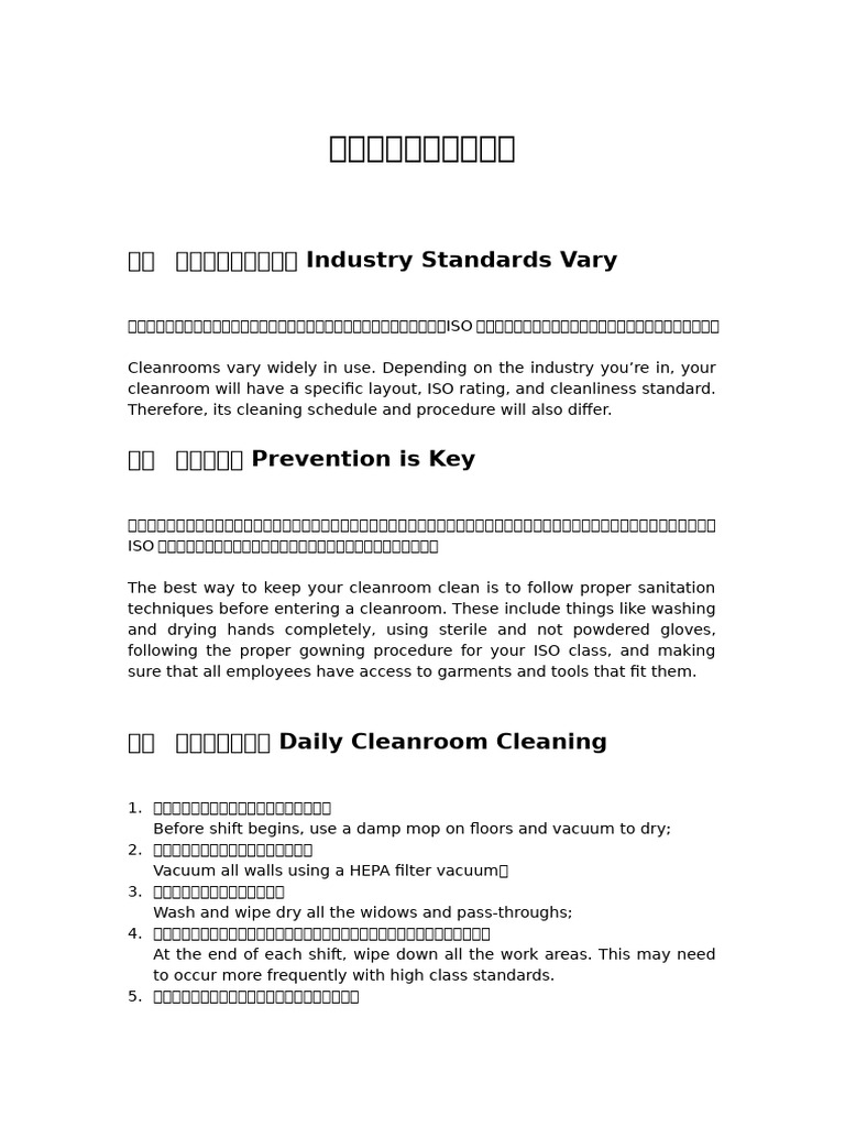 Cleanroom Maintenance and Protocols | PDF | Industrial Processes