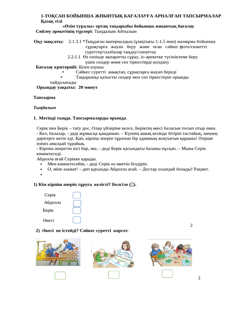 Есік беруші