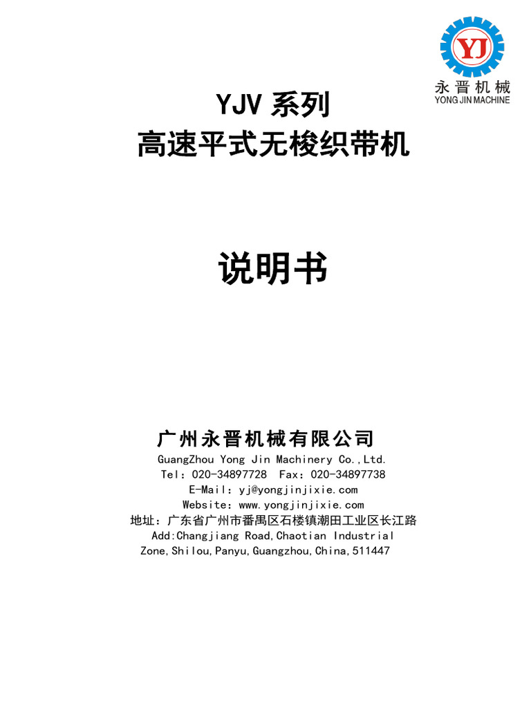Narrow Loom Machines Catalogues | PDF
