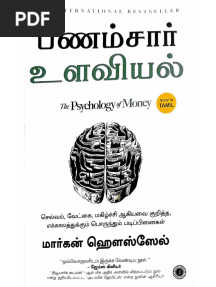பணம் சார் உளவியல் The psychology of money - PDF Room