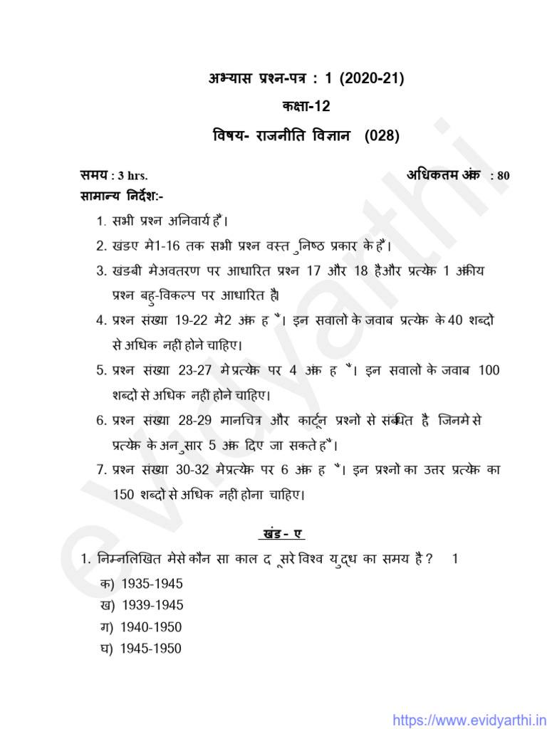 POLITICAL SCIENCE CLASS 12 PDF IN HINDI PDF DOWNLOAD PART 1 visual data 4