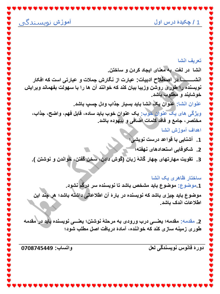 درس اول انشا | PDF