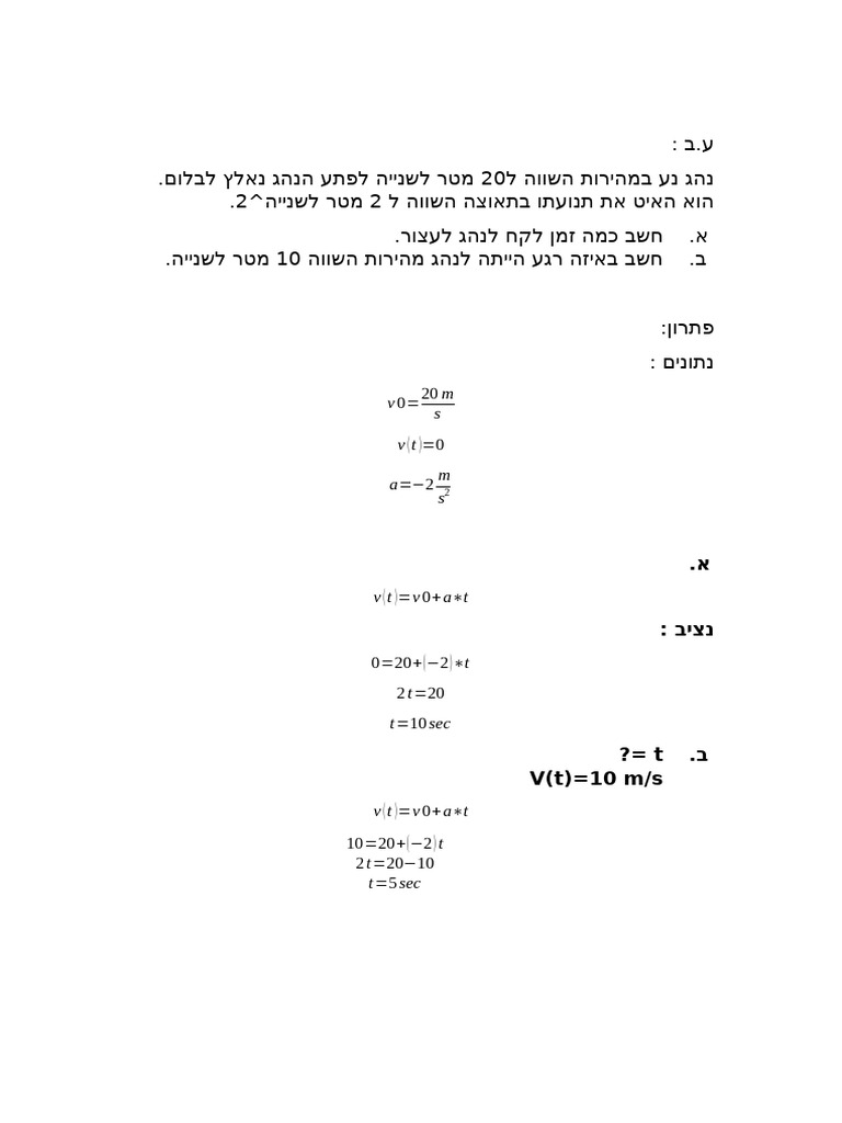 פתרון ע.ב תנועה שוות תאוצה והמשך חומר עבור גרפים | PDF