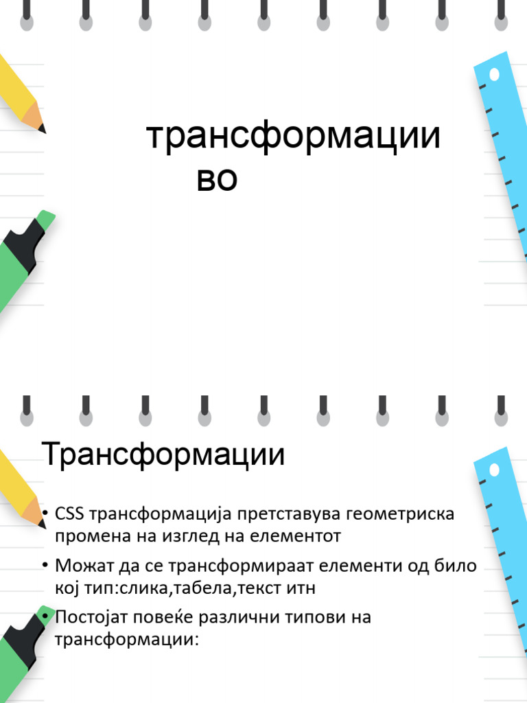 2d Transformacii Vo Css | PDF