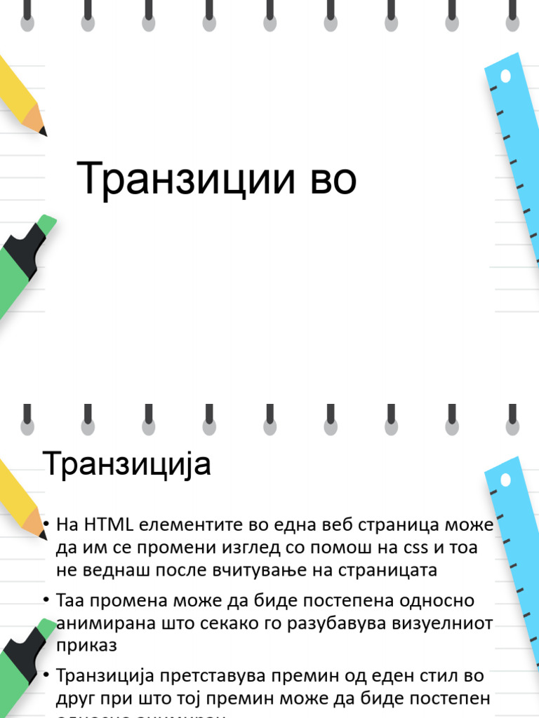 Tranzicii Vo Css | PDF
