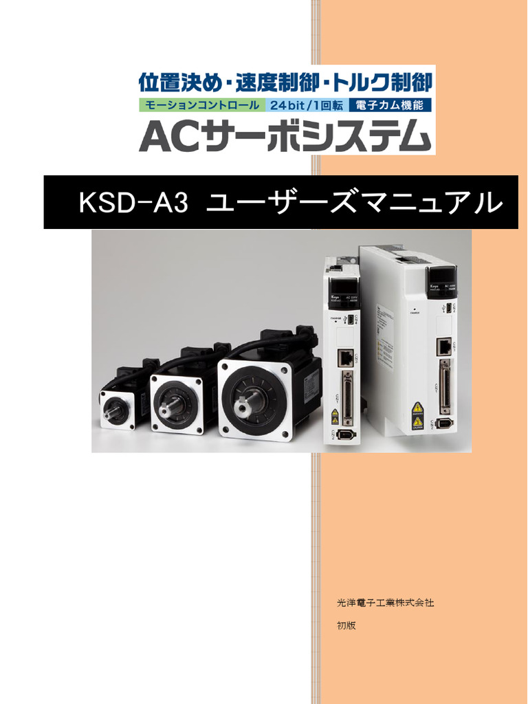 マリカリページ 3/5以降発送 KSD-A3 UsersManual R0 | PDF