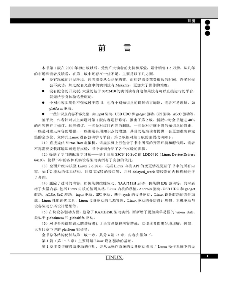 Linux设备驱动开发详解（第2 版 ) PDF Input/Output Computer Hardware