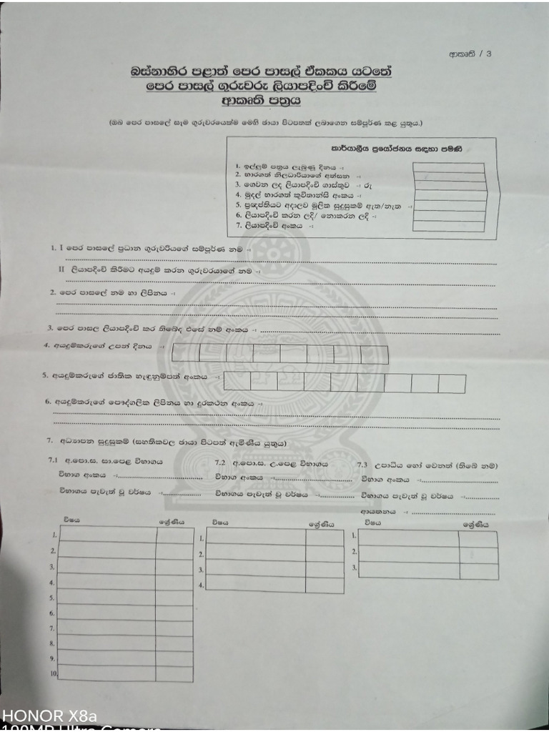 Teacher 'S Form | PDF