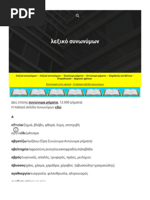 λεξικό συνωνύμων | PDF