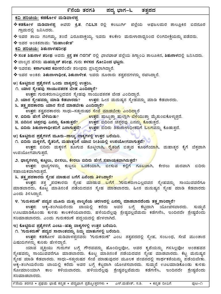 9th Notes - Padya 6 Tathva Pada Kannadadeevige | PDF
