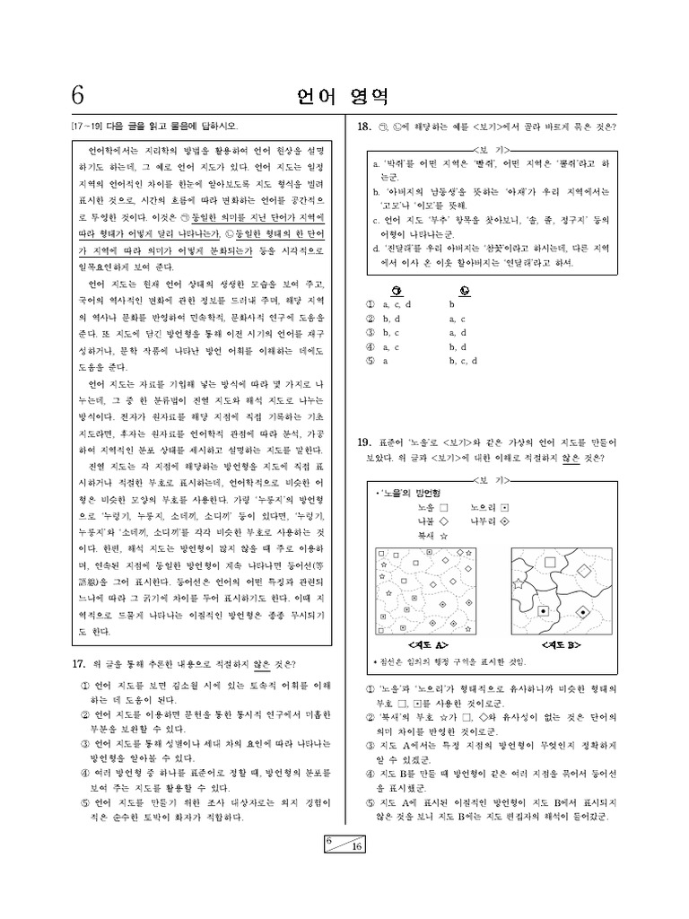 2010학년도 6월 모의고사 (DONE) -병합됨 | PDF