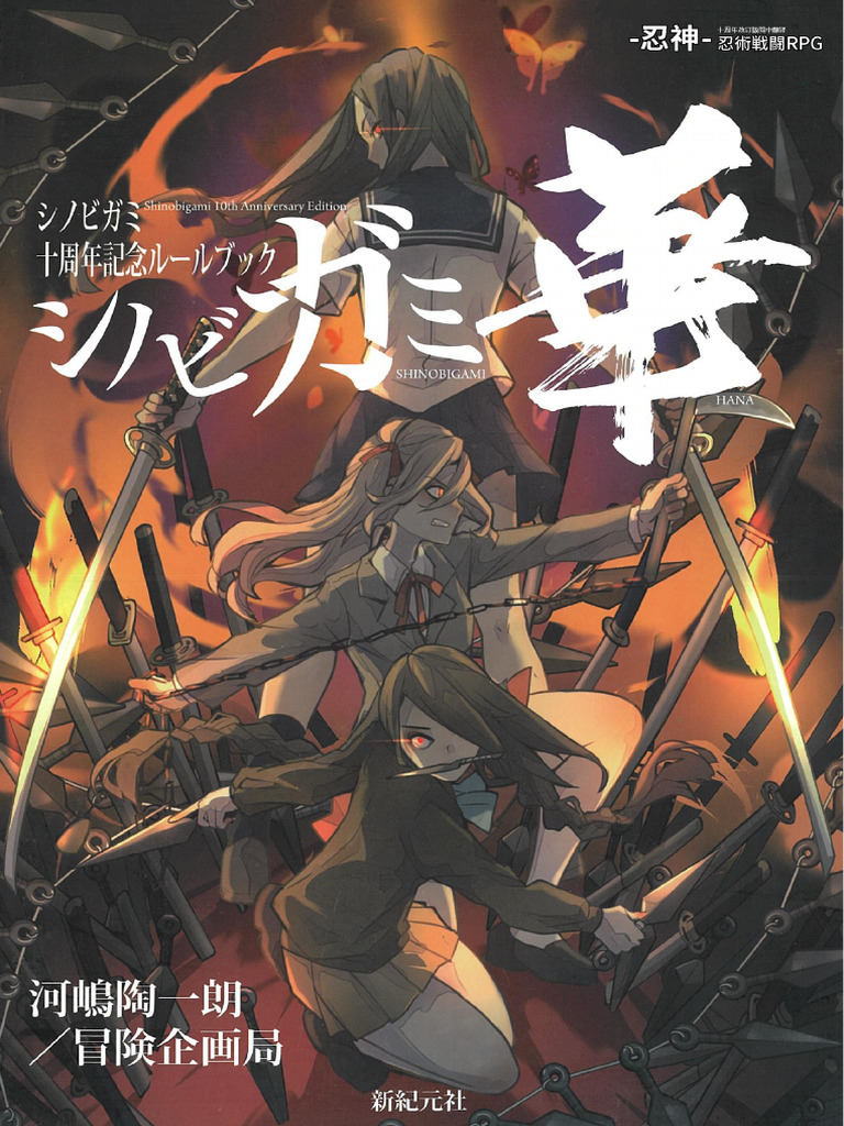 忍神简中规则书改订版v1 1 | PDF