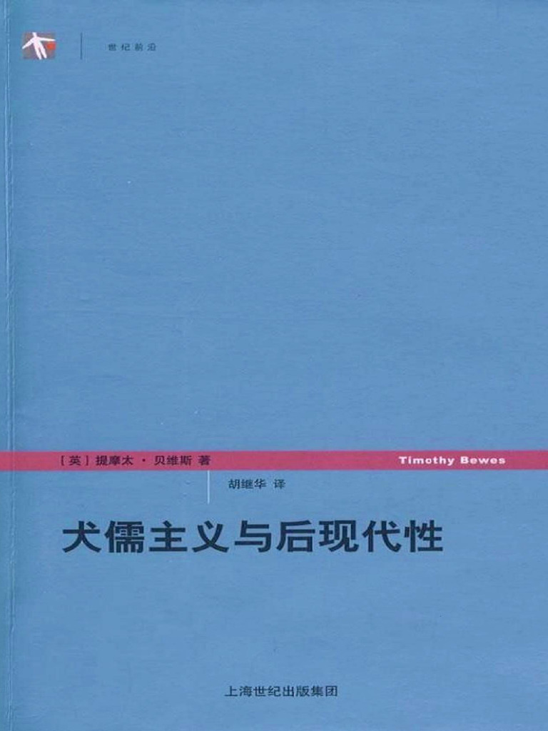 (犬儒主义与后现代性) （英）贝维斯 扫描版 | PDF