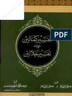 Tafseer e Kamalain Vol 5