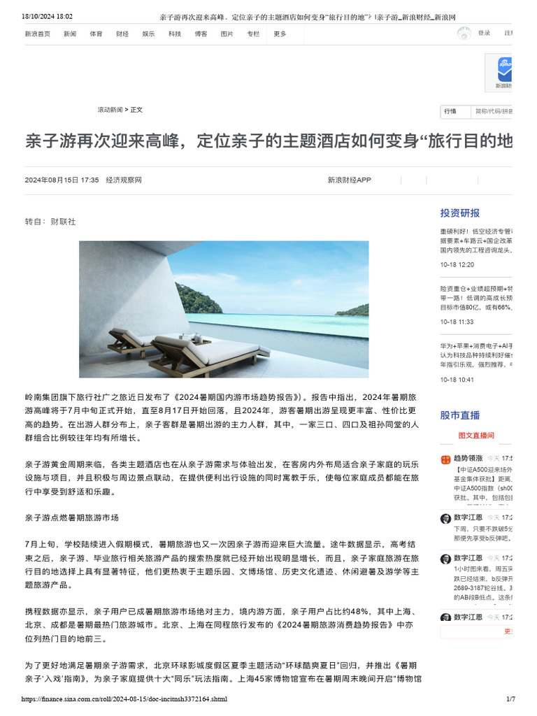 亲子游再次迎来高峰，新浪财经新浪网| PDF
