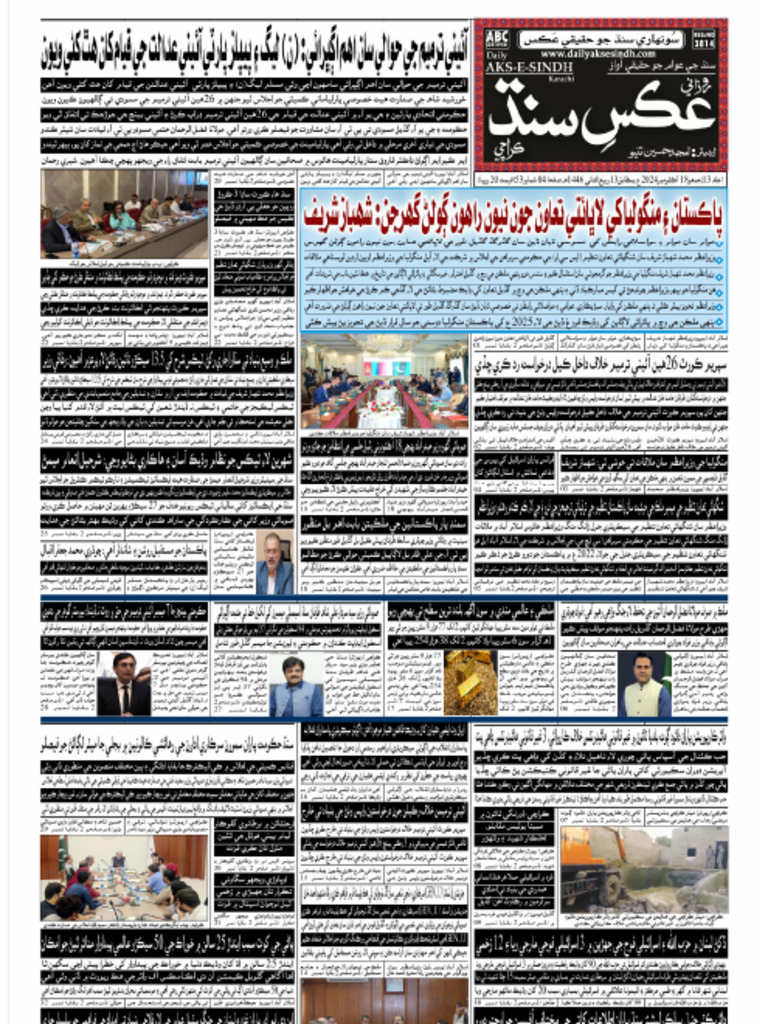 Daily Aks E Sindh Karachi 18 Oct 2024 | PDF