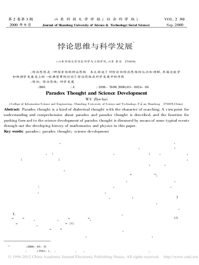 悖论思维与科学发展 | PDF