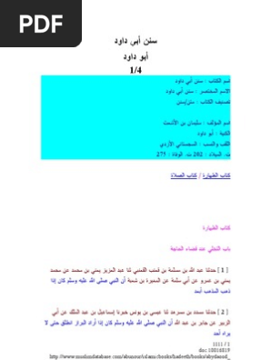 سنن أبي داود Pdf
