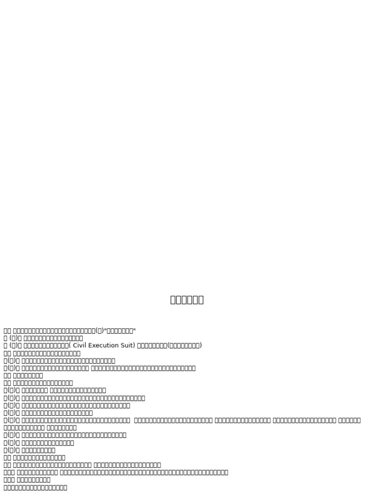Execution | PDF